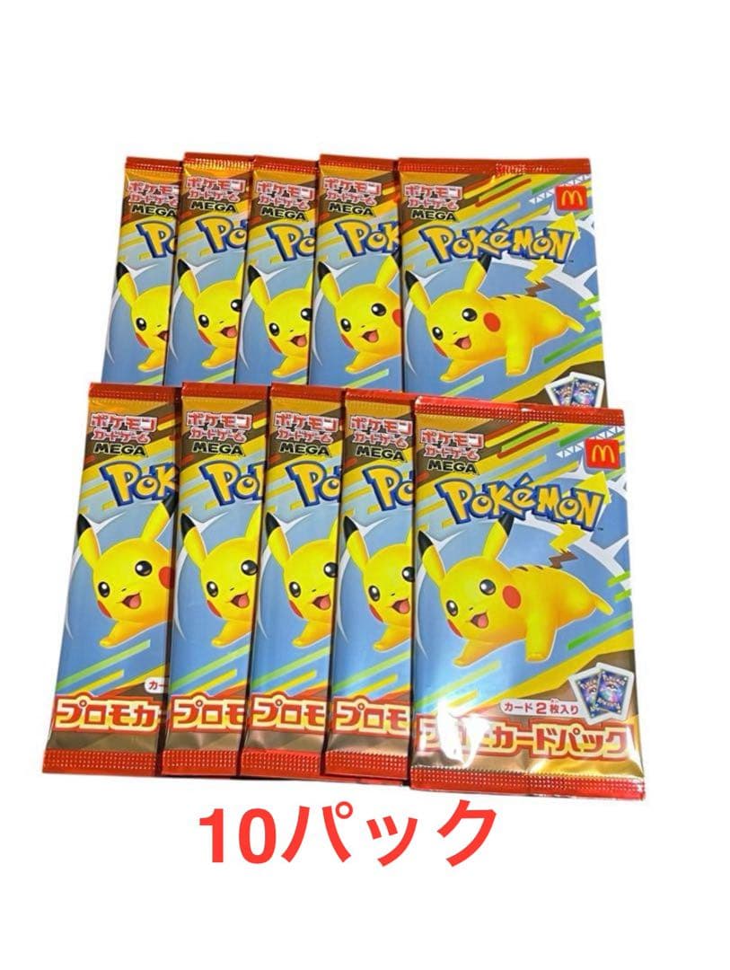 ポケモンカード　MEGA マクドナルド限定　ピカチュウ　10パック