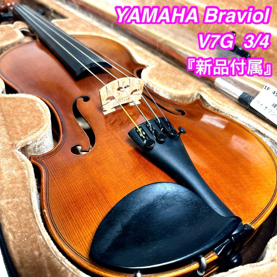 【美品】YAMAHA V7G 3/4 バイオリン 2015年製　ブラビオール