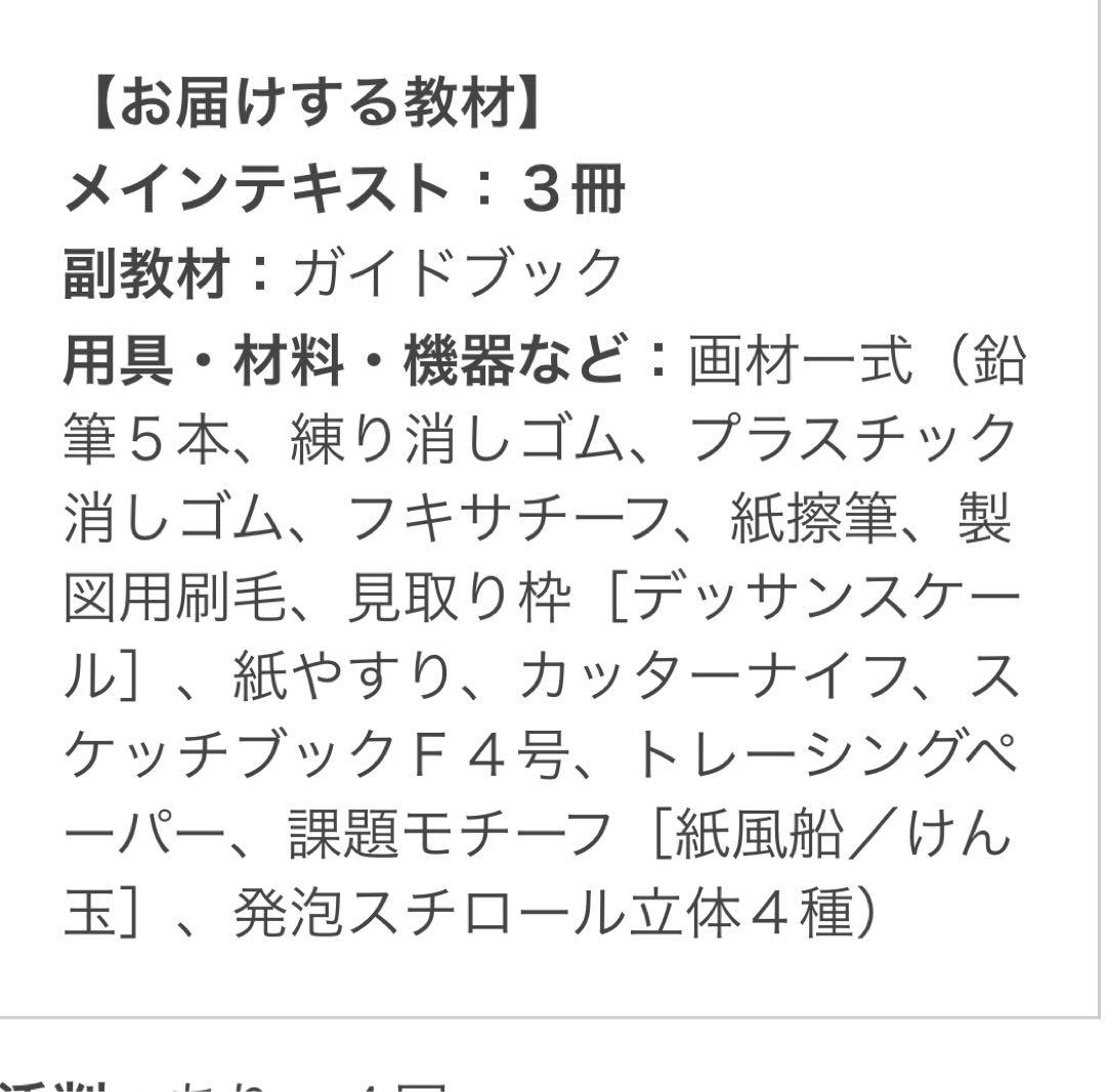 ユーキャン　デッサン講座