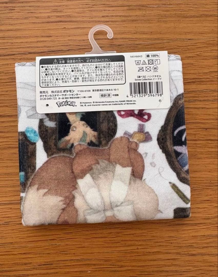 ポケモンセンター　イーブイコレクション　４点セット