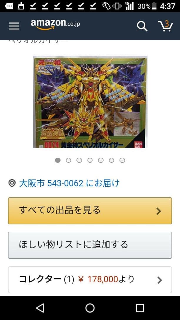 元祖SDガンダム黄金神スペリオルカイザー