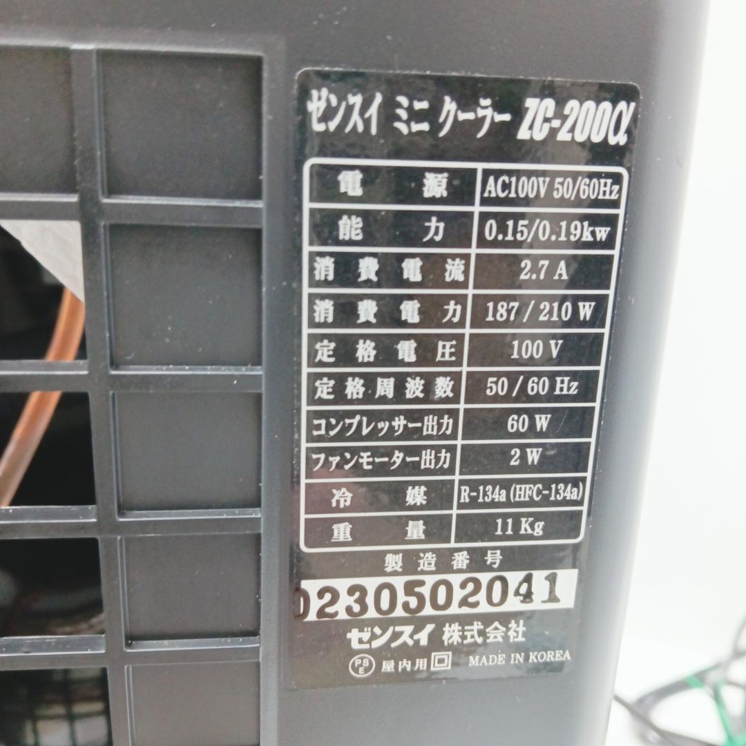 1m5138h4h 水槽用クーラー ゼンスイ 水温管理 ZC-200α 箱付き