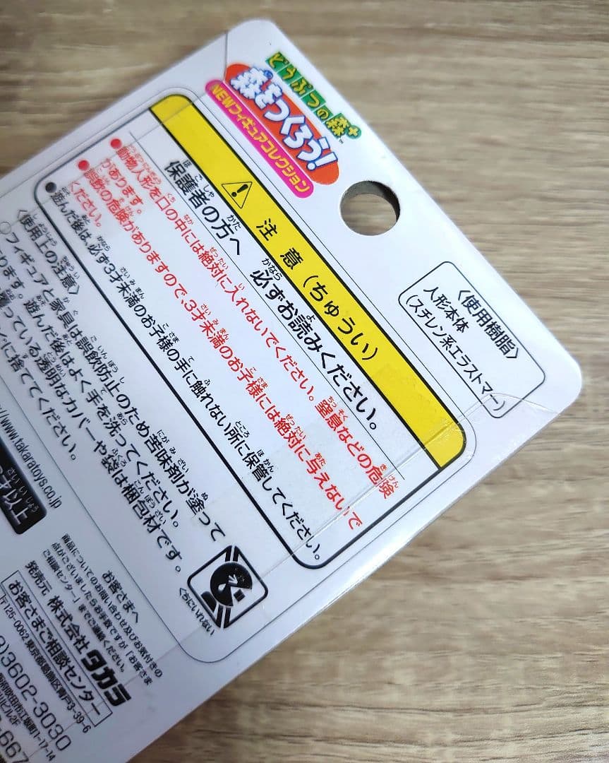 アセロラ 森をつくろう！ どうぶつの森＋ フィギュアコレクション Ｆー４２