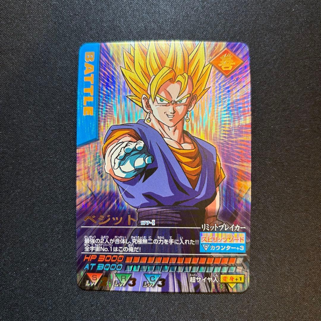 ドラゴンボール データカードダス 爆レアセット 悟空3 ベジット ゴテンクス