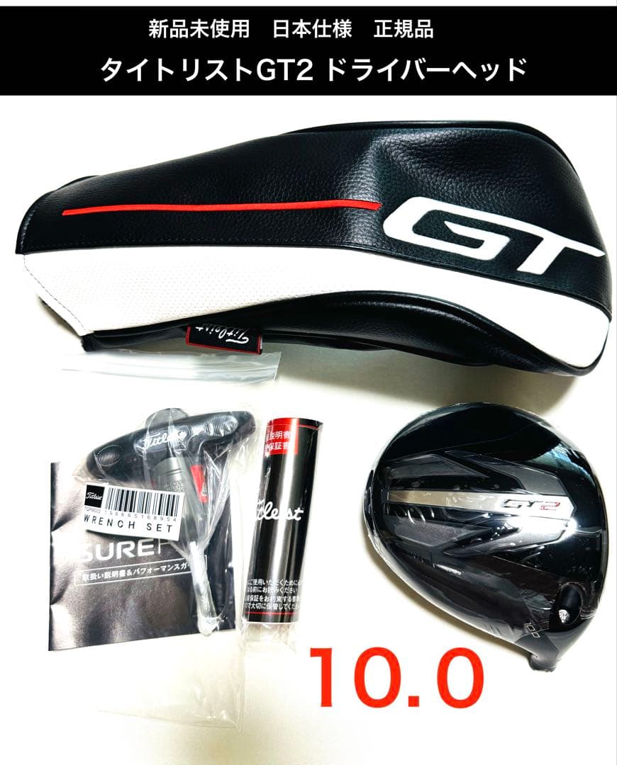 新品 未使用　タイトリスト　GT2 10度 ドライバーヘッド