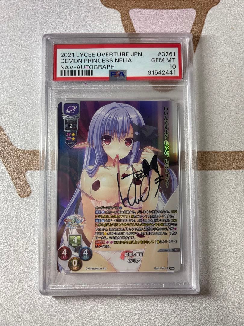リセ　LYCEE 魔族の姫君 ネリア 直筆サイン　PSA10