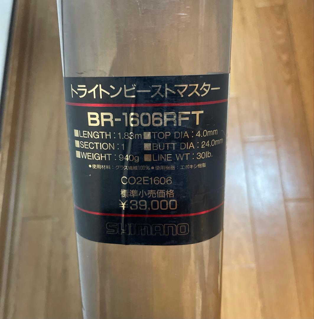 「美品」シマノTriton Beastmaster 船竿