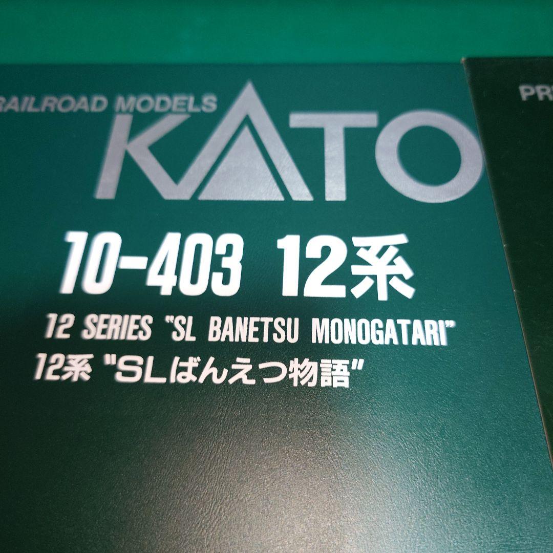 KATO 10-403 12系 SLばんえつ物語 Nゲージ