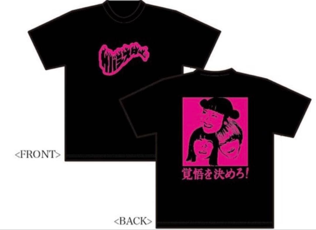 サバシスター　Tシャツ　覚悟を決めろツアー