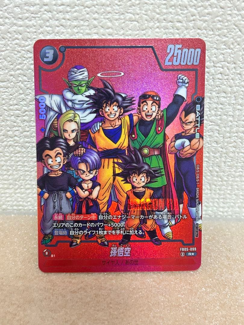 ドラゴンボール フュージョンワールド FB05-099 孫悟空 傷あり
