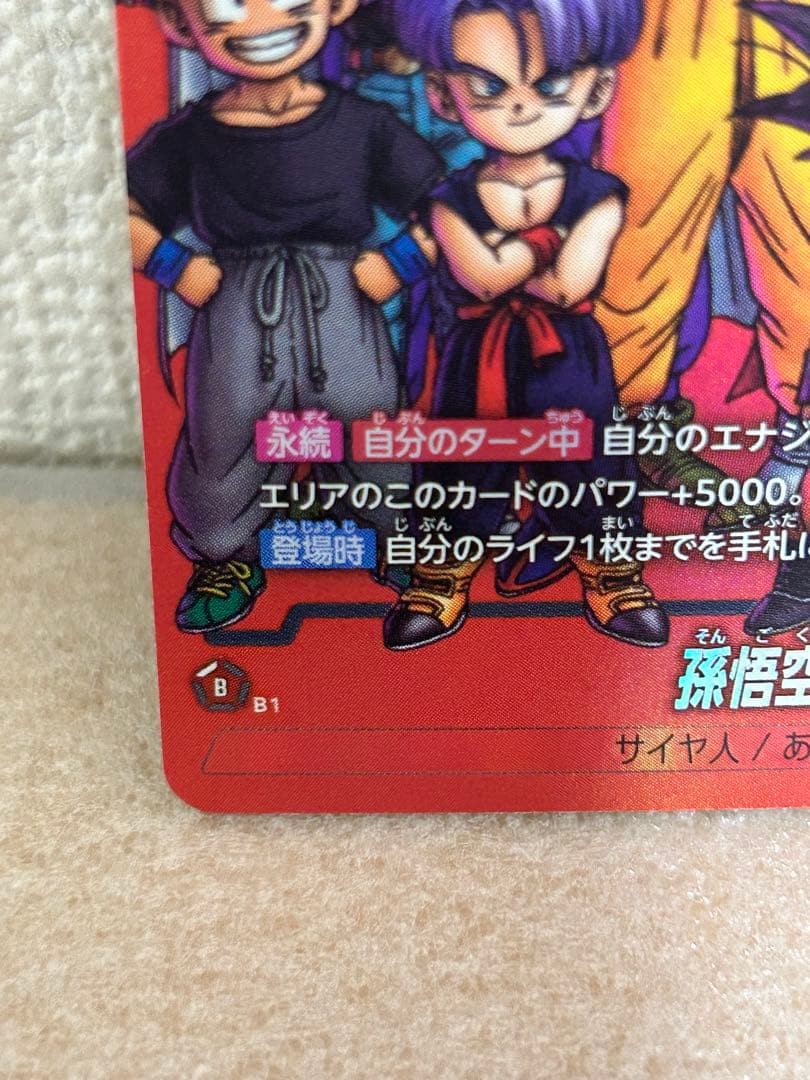 ドラゴンボール フュージョンワールド FB05-099 孫悟空 傷あり