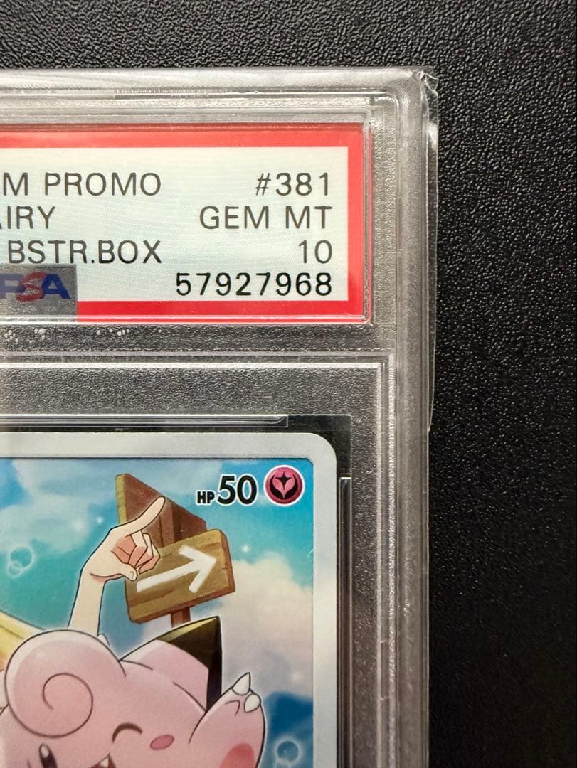 【PSA10】ピッピ：強化拡張パック「ドリームリーグ」キャンペーン PROMO