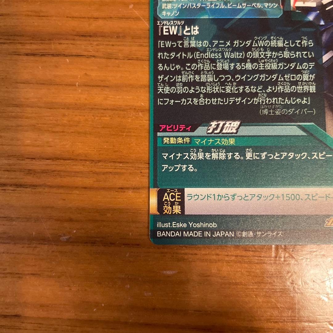 ウイングガンダムゼロ (EW) トレーディングカード