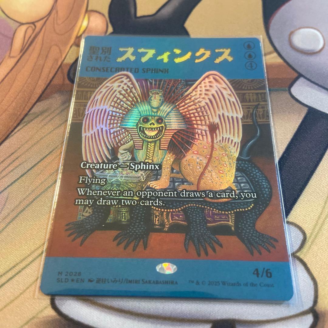 MTG 聖別されたスフィンクス Secret Lair【Foil】 英語