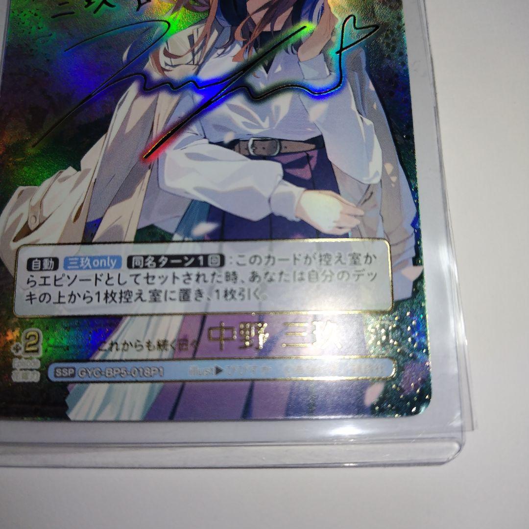 五等分の花嫁カードゲーム これからも続く日々 中野三玖 SSP