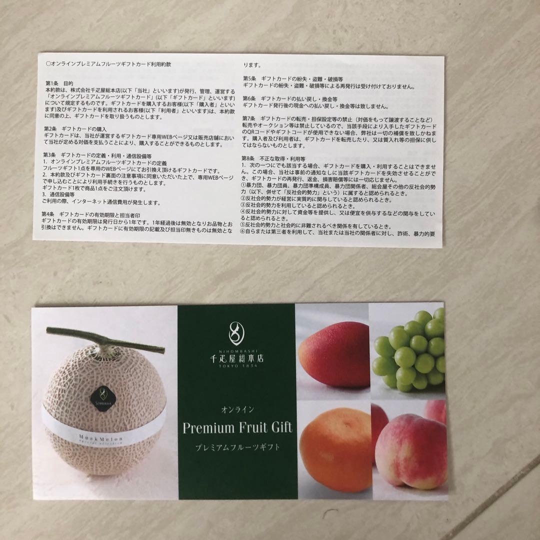 【週末セール】Premium Fruit Gift 千疋屋マスクメロン