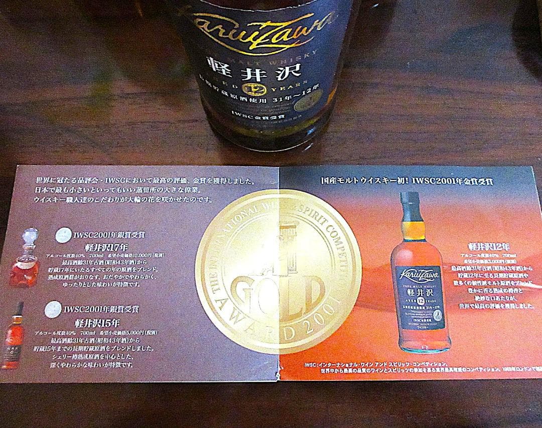 軽井沢シングルモルトウイスキー12年 700ml 【終売】蒸溜所限定オマケ付き