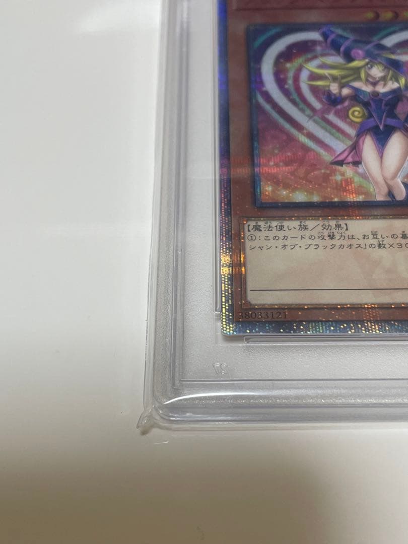 ⭐︎本日限定値引き⭐︎【PSA10】ブラックマジシャンガール20TH シークレット