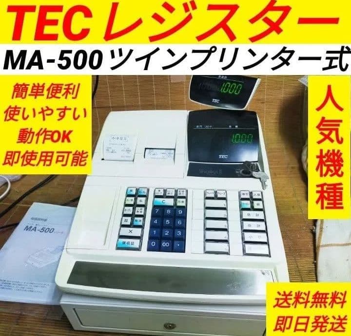テックレジスター　MA-500　ツインプリンター　人気機種　900390