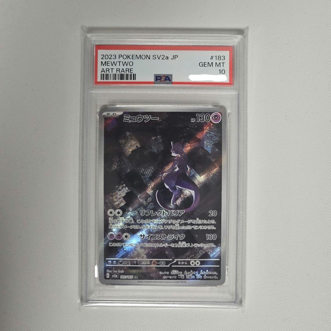 ミュウツー AR SV2a ポケモンカード　PSA10