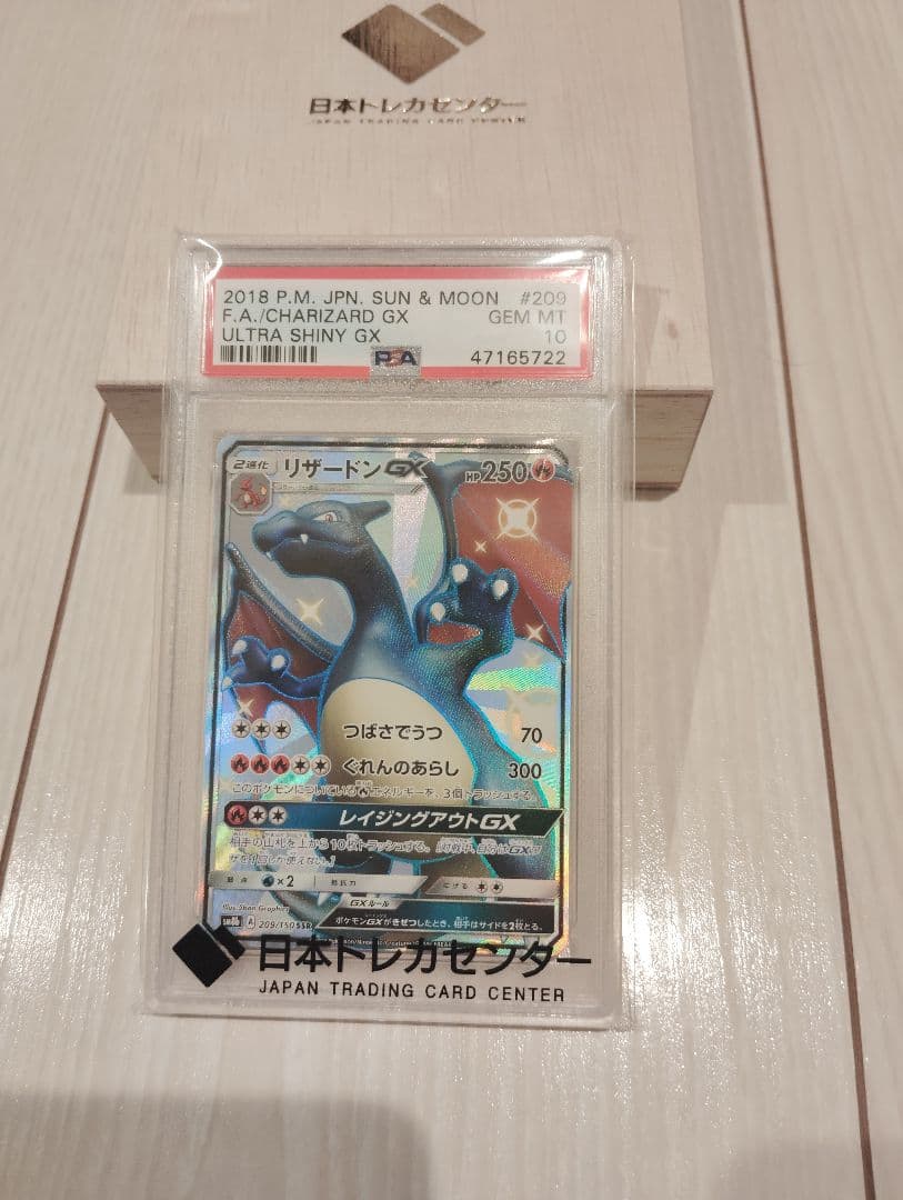 【極美品】リザードンGX SSR PSA10 木箱付き
