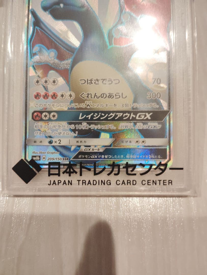 【極美品】リザードンGX SSR PSA10 木箱付き