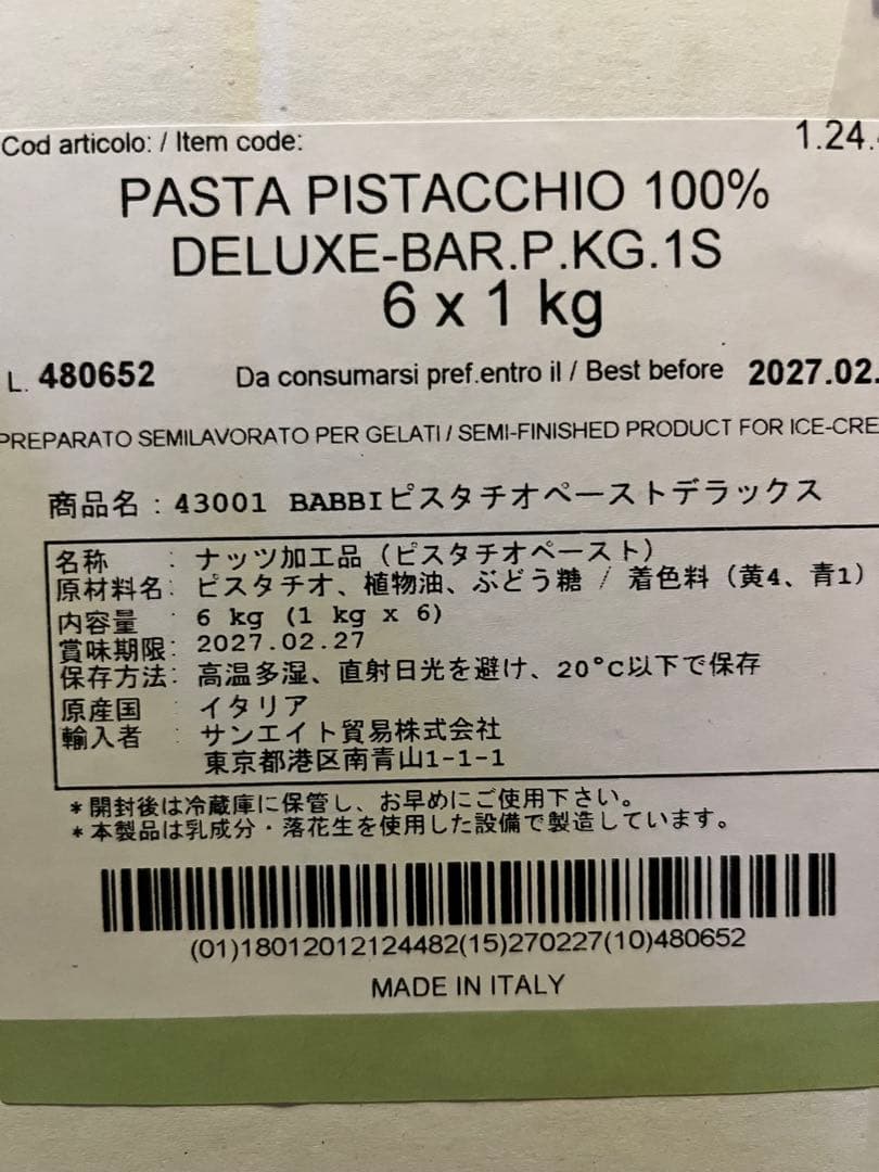 s　BABBI ピスタチオペーストデラックス 1kg×2本