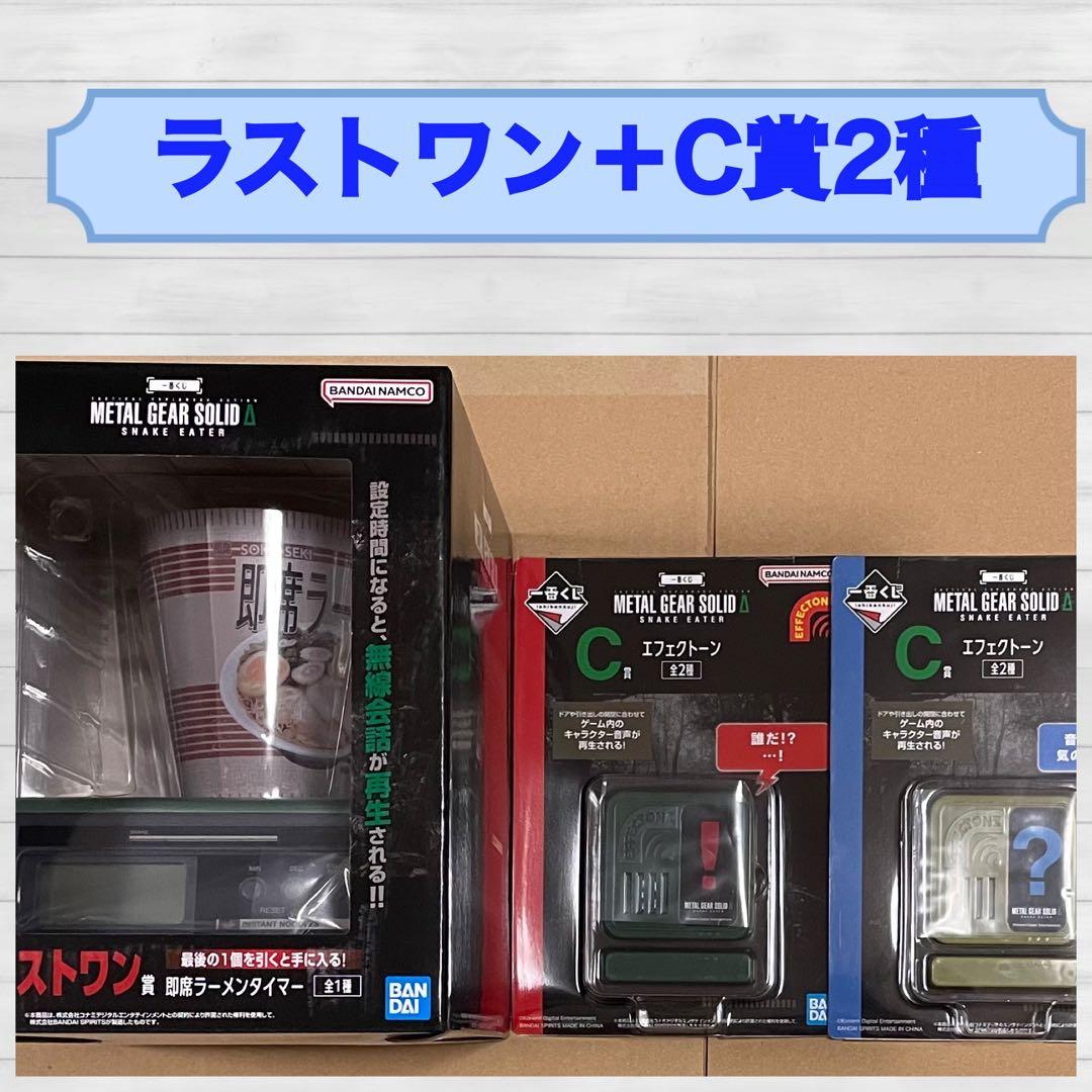 メタルギア 一番くじ セット