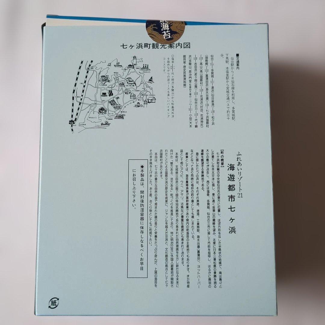 【国産　新のり】七ヶ浜名産　焼き海苔100枚　焼きのり