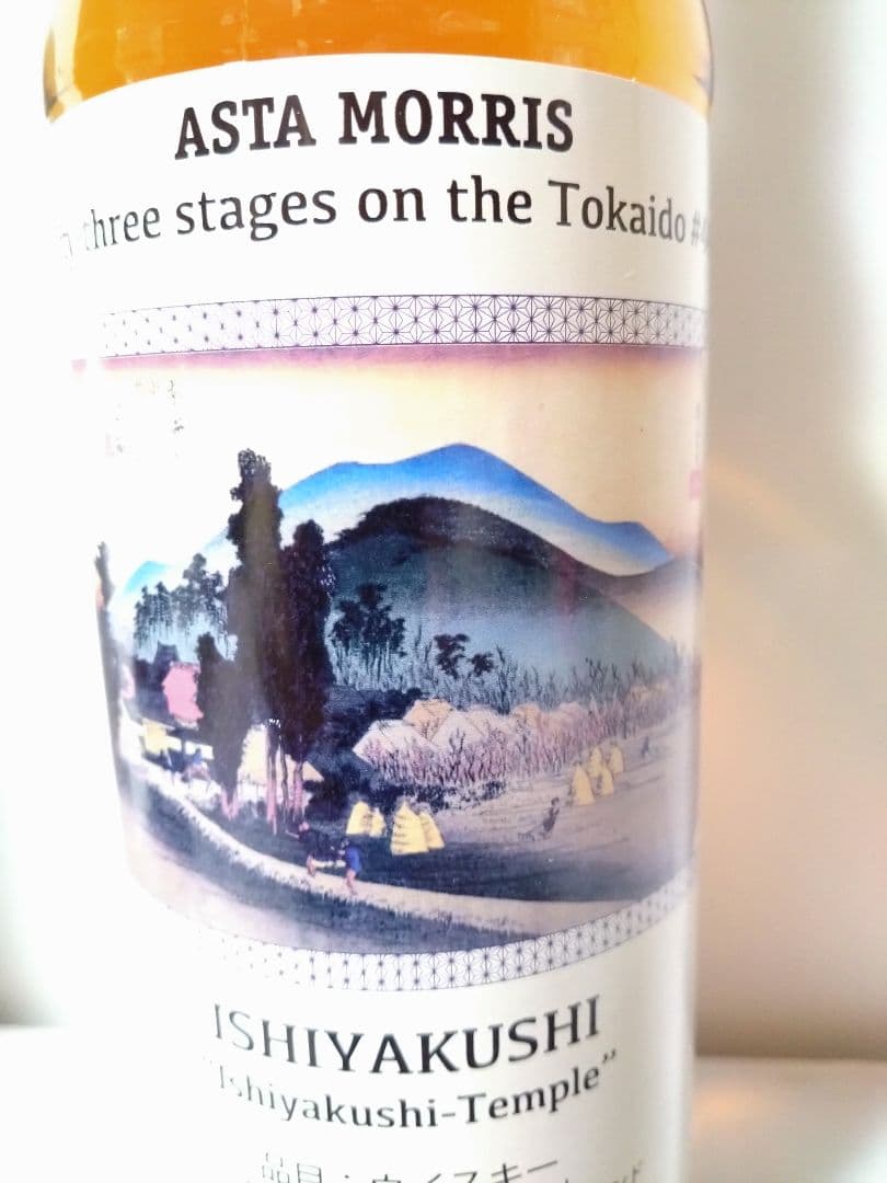 ベンリアック9年アスタモリス東海道五三次シリーズ「石薬師」三重県鈴鹿市