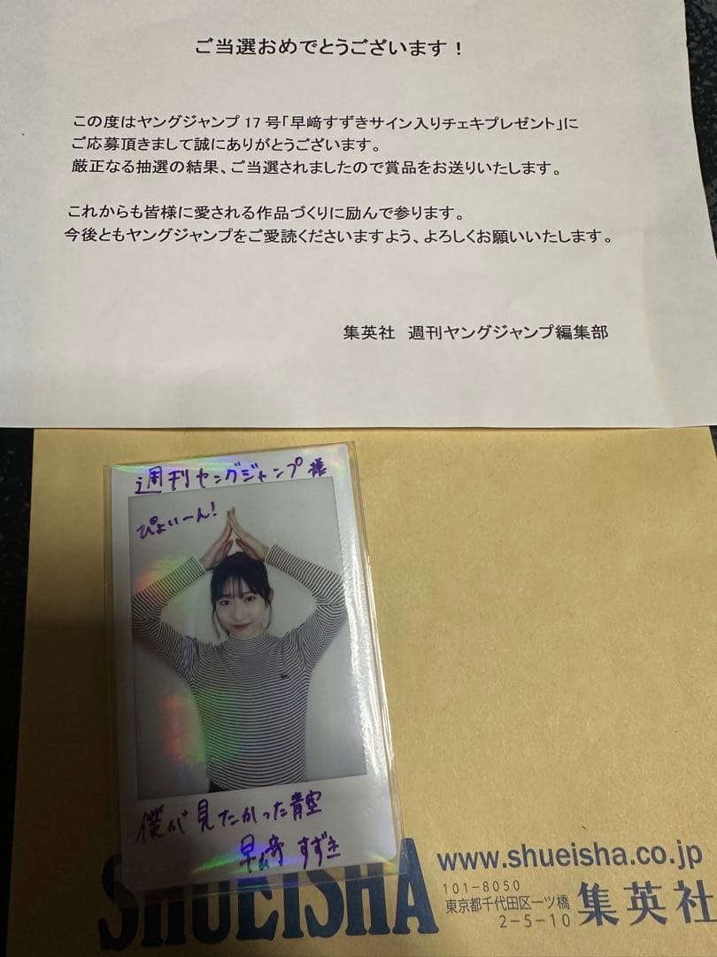 僕が見たかった青空 早崎すずき直筆サイン入りチェキ