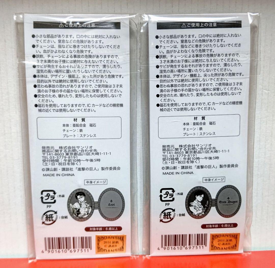 進撃の巨人 ロケットチャーム エレン & リヴァイ セブンイレブン限定