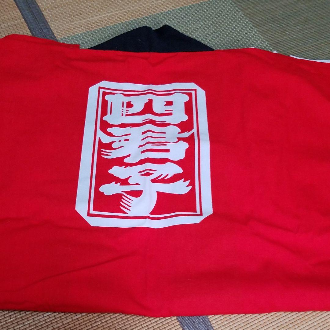 酒の四君子　法被　激レア