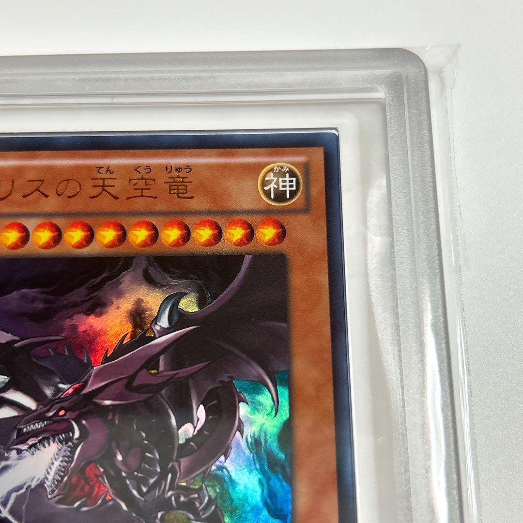 ARS10+ 遊戯王 オシリスの天空竜 ウルトラレアVJMP-JP064-UR