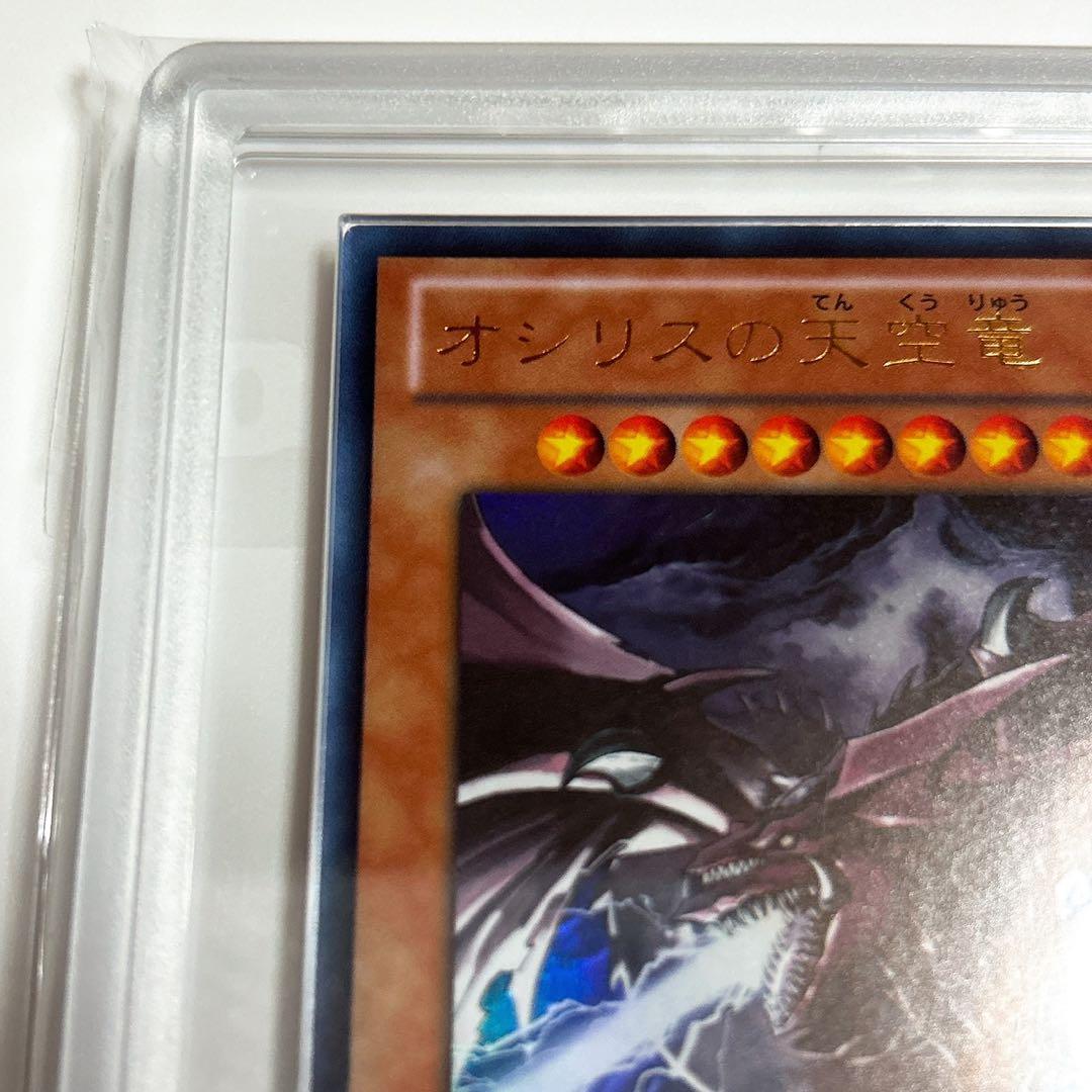 ARS10+ 遊戯王 オシリスの天空竜 ウルトラレアVJMP-JP064-UR