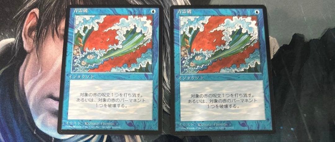 MTG 青霊破 日本語黒枠2枚 + 稲妻 日本語 黒枠4枚