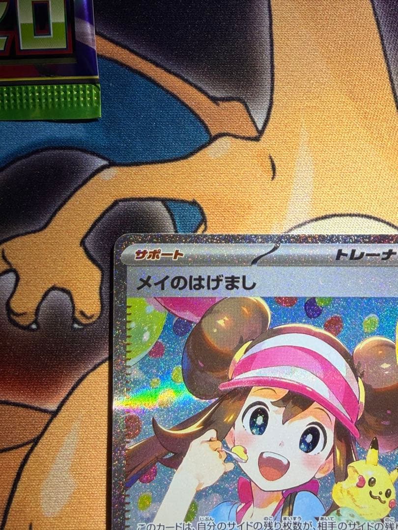 センタリング◎メイのはげまし SAR [M3 115/080](「ムニキスゼロ」