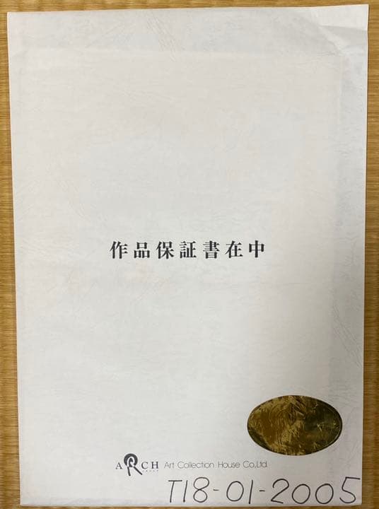 女神異聞録ペルソナ　直筆サイン付き100枚限定版画証明書付き
