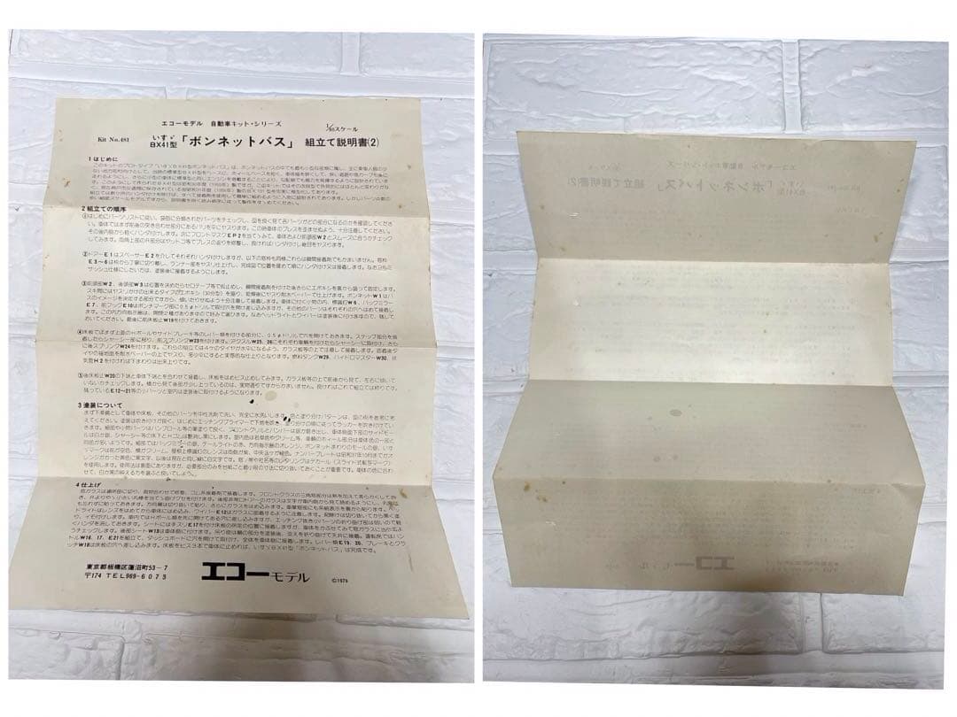 希少　エコーモデル　1/80 いすゞ　BX41ボンネットバス　No.481