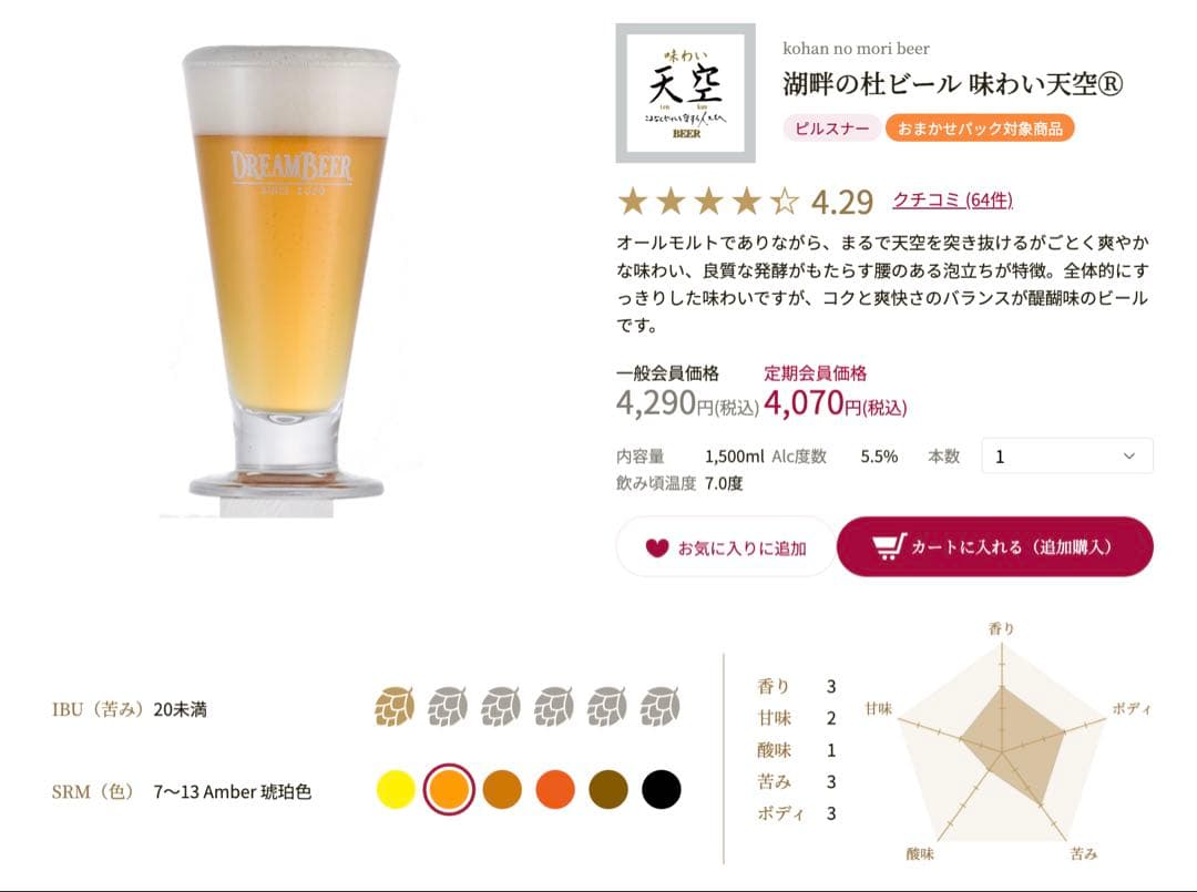 クラフトビール 4本セット IPA ペールエール dreambeer
