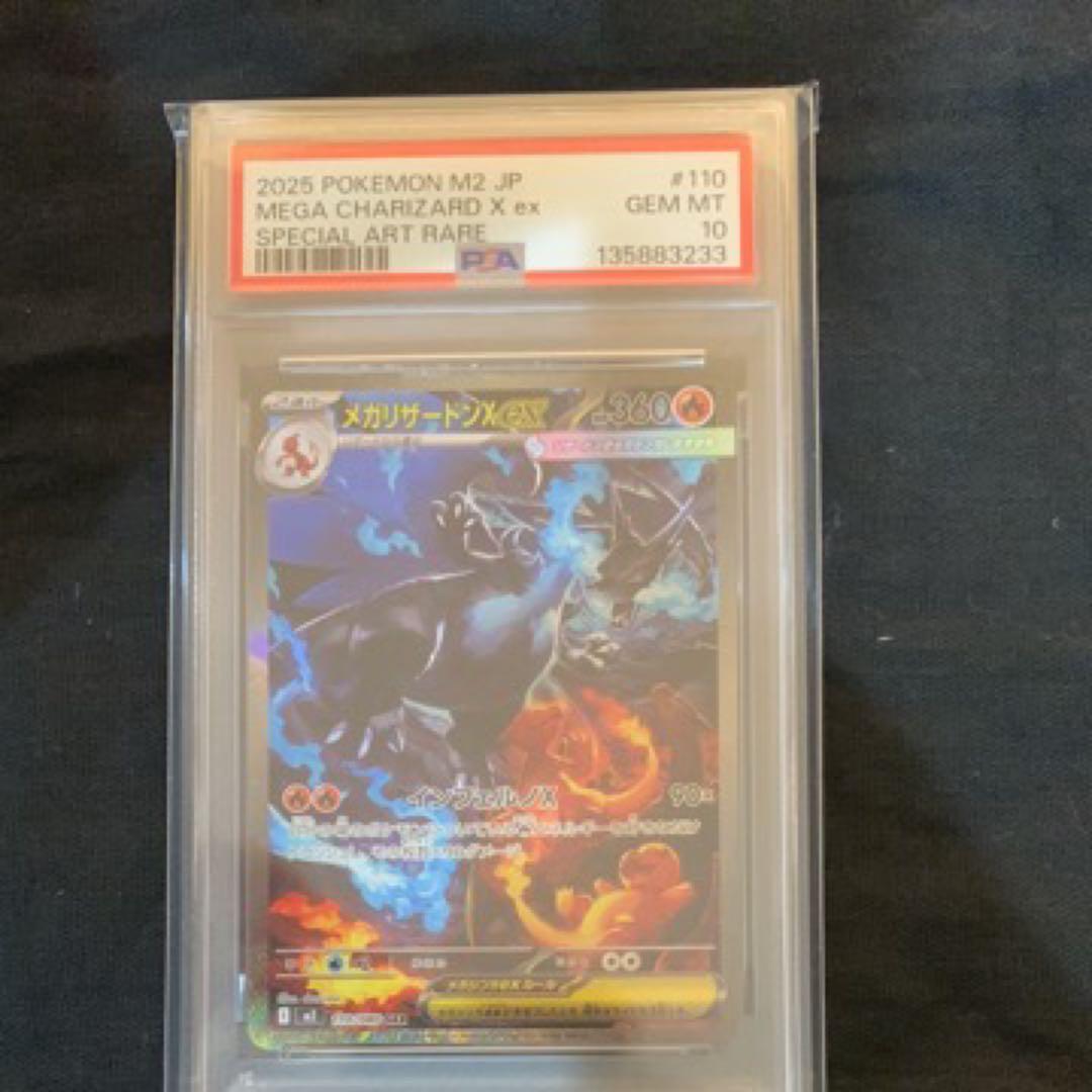 リザードンXex SAR PSA10