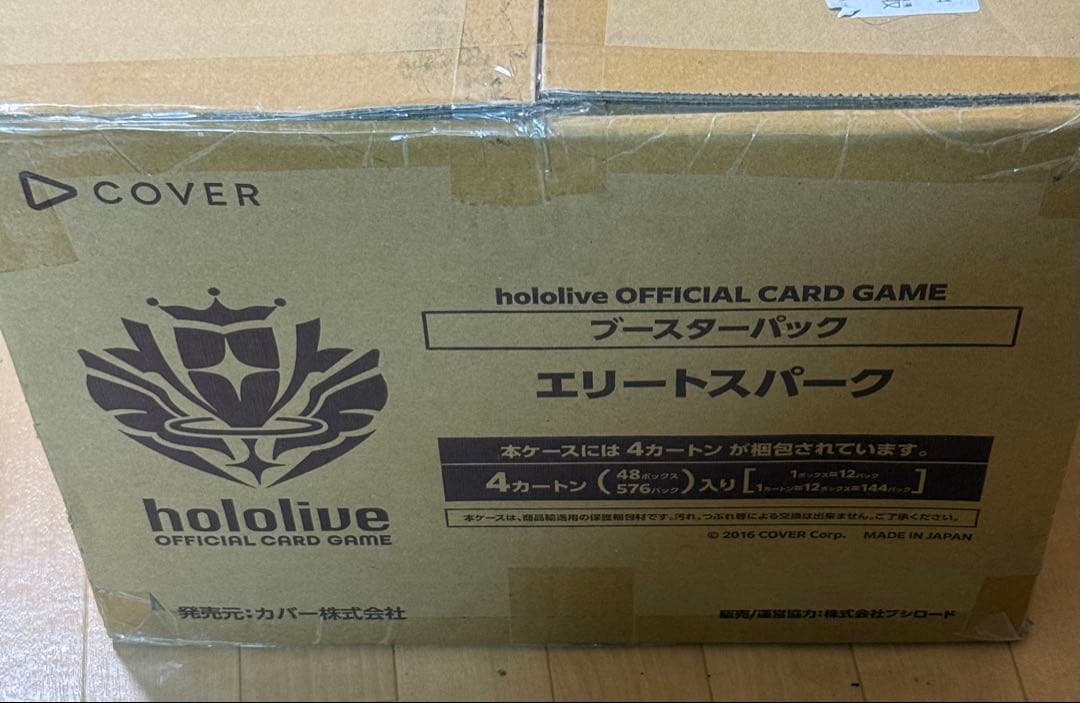 【新品未開封】ホロライブOCG　エリートスパーク　 マスターカートン