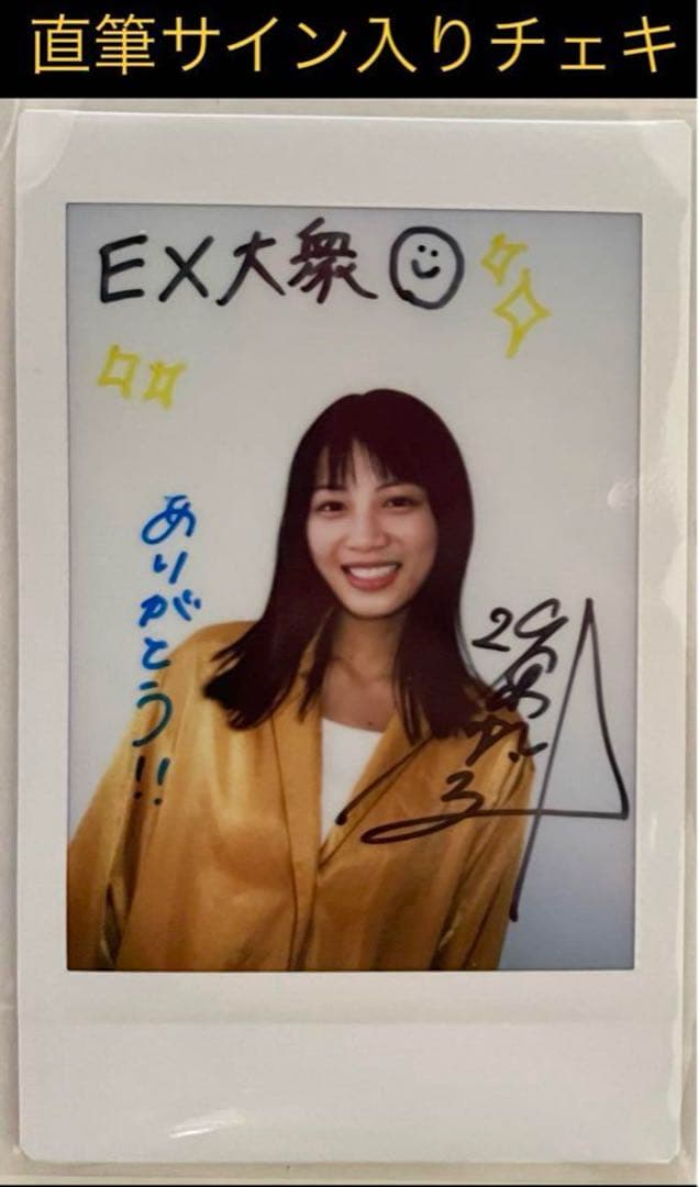 【直筆】 北原帆夏 サイン入り チェキ EX大衆 2023年3月号 【当選品】