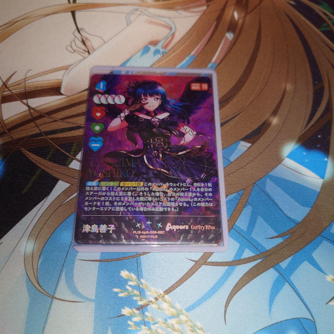 ラブカ 津島善子 SEC