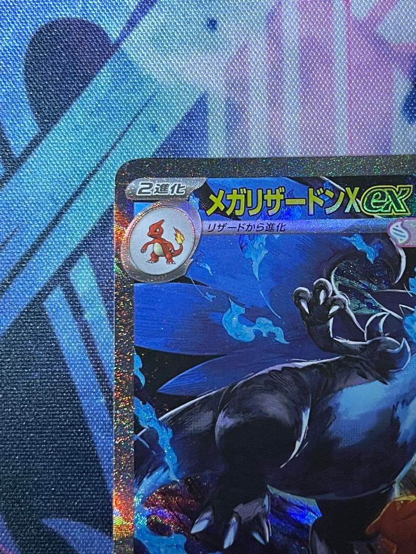 メガリザードンX ex SAR 110/080 インフェルノX ポケモンカード