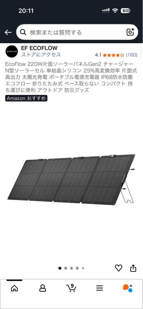 新品未開封EcoFlow 220W ソーラーパネル Gen2