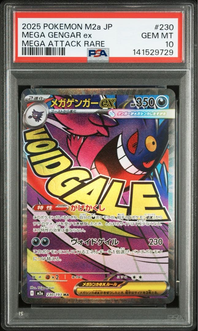 【PSA10】メガゲンガーex MA [M2a 230/193]