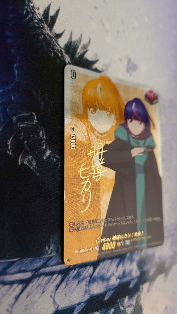 ヴァンガード D-PR/1511　Divinz 明導ヒカリ（未来）　サイン