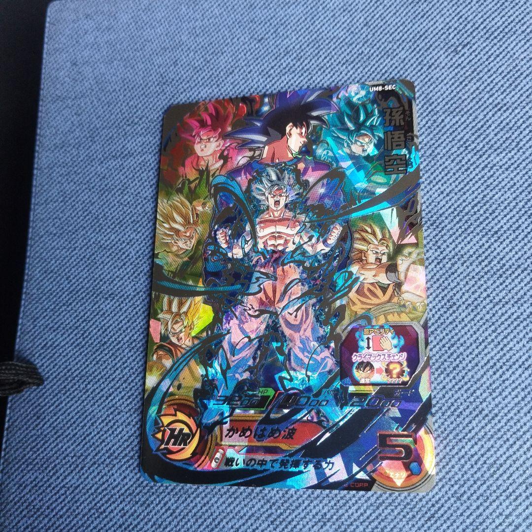 スーパードラゴンボールヒーローズUM8-SEC 孫悟空