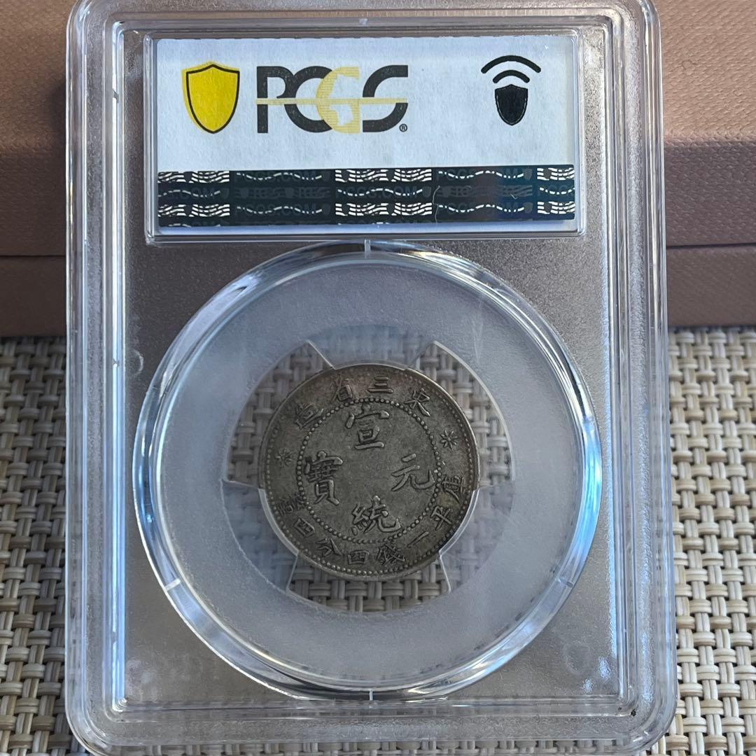 【XF45 ミントエラー超稀少.珍品】PCGS1912宣統元宝東三省造2角銀貨